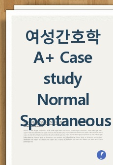 여성간호학 A+ Case study  Normal Spontaneous Vaginal Delivery, NSVD (정상분만)