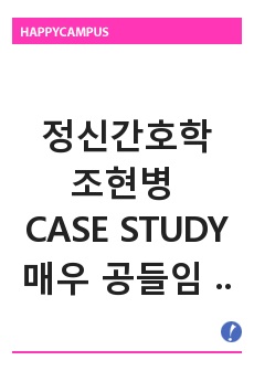 정신간호학 조현병 케이스스터디, 간호진단과정2개