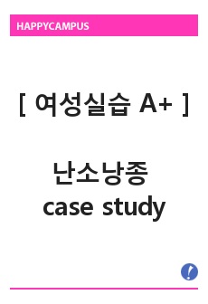 [ 여성실습 A+ ] 난소낭종 case study / Ovarian Cyst / 연구의필요성 / 문헌고찰 / 간호사정 / 간호진단 / 간호계획 / 간호수행 / 이론적근거 / 간호평가 / 퇴원교육