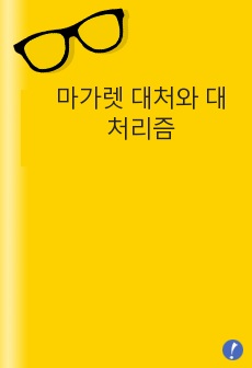 마가렛 대처와 대처리즘