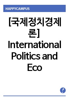 [국제정치경제론] International Politics and Economic No Japan movement