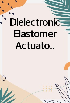 Dielectronic Elastomer Actuator (DEA) 예비 보고서