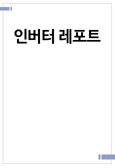 인버터 레포트