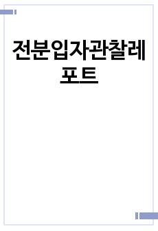 자료 표지