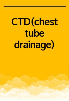 CTD(chest tube drainage)