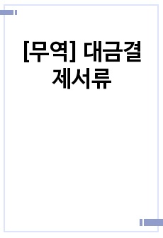 자료 표지