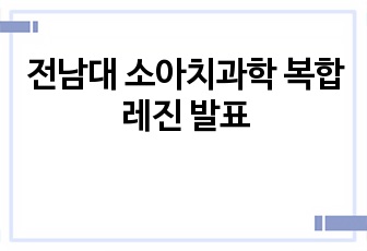 자료 표지