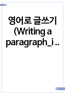 영어로 글쓰기(Writing a paragraph_i like movie)(269단어, 글자수 (공백)1,480, (공백제외)1,211)