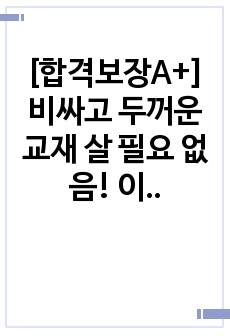 [합격보장A+] 비싸고 두꺼운 교재 살 필요 없음! 이것만 있으면 합격보장 직업상담사2급 필기 2과목 직업심리학 핵심요점정리