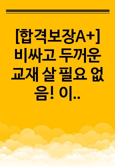 [합격보장A+] 비싸고 두꺼운 교재 살 필요 없음! 이것만 있으면 합격보장 직업상담사2급 실기 키워드 총정리