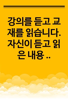 강의를 듣고 교재를 읽습니다. 자신이 듣고 읽은 내용 중에 가장 인상 깊은 세대 논의를 두 개를 선택합니다.