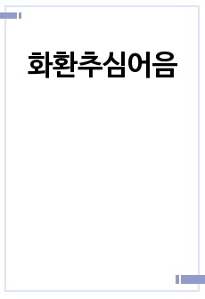 자료 표지