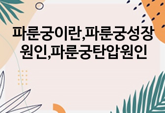 자료 표지