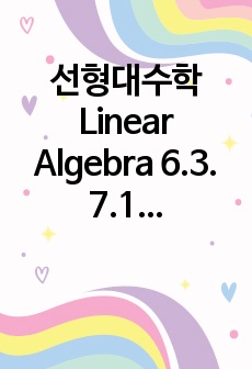 선형대수학 Linear Algebra 6.3. 7.1. Exercises