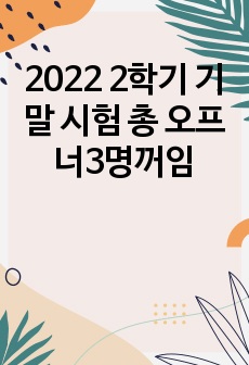 2022 2학기 푸드 최신