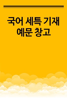 자료 표지