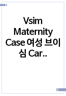 Vsim Maternity Case 여성 브이심 Carla Hernandez 100퍼센트 시나리오