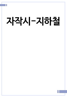 자료 표지