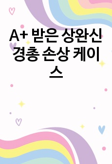 A+ 받은 상완신경총 손상 케이스