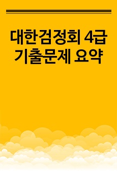 자료 표지