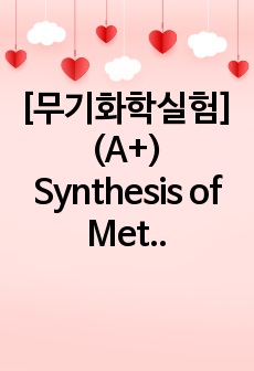 [무기화학실험] (A+) Synthesis of Metal Acetylacetonates 예비 결과레포트