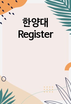 한양대 Register