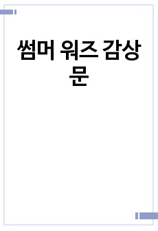 썸머 워즈 감상문