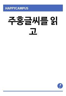 주홍글씨를 읽고