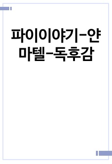 자료 표지