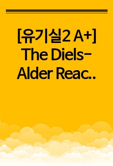 [유기실2 A+] The Diels-Alder Reaction of (E,E)-2,4-Hexadien-1-ol with Maleic Anhydride 프리랩