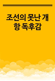 자료 표지