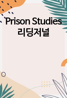 Prison Studies 리딩저널