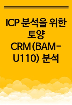 ICP 분석을 위한 토양 CRM(BAM-U110) 분석