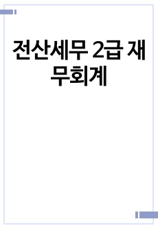 자료 표지