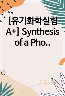 [유기화학실험 A+] Synthesis of a Photochromic Dye (prelab/프리랩/예비보고서)