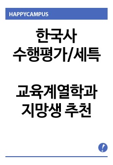 한국사 수행평가/세특 교육계열 추천 "제1차 조선교육령 제정 과정에서 일본 국내 교육계와 조선총독부 간의 논쟁 추적"