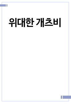 위대한 개츠비