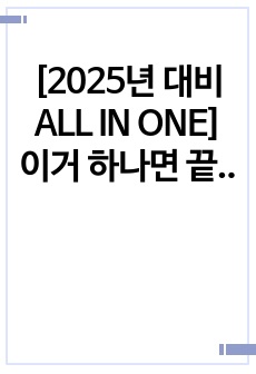 [2025년 대비 ALL IN ONE] 이거 하나면 끝! 2024 중앙대학교 병원 신규간호사 최종합격 자소서+AI대본+면접 기출+약물계산 기출+ 매우 상세한 꿀팁(인증, 스펙 유)