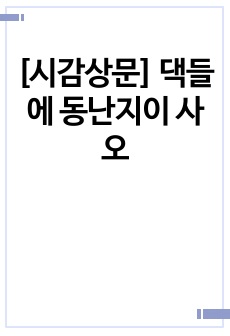 자료 표지