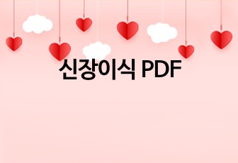 신장이식 PDF