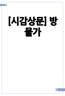 자료 표지