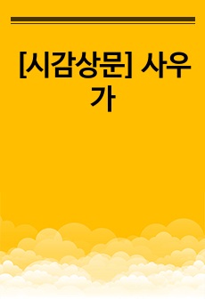 자료 표지