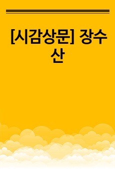 자료 표지