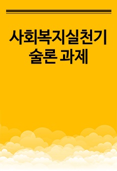 자료 표지