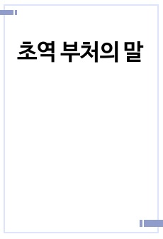 자료 표지